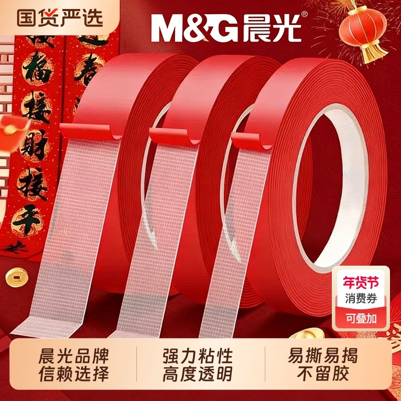 晨光网格双面胶高粘度门对强力固定贴粘地毯春联对联专用不留痕防水无痕墙面耐高温地板地垫革布基胶带免打孔,文具电教/文化用品/商务用品,胶带/胶纸/胶条,淘宝优惠券,粉丝福利购,淘宝优惠卷