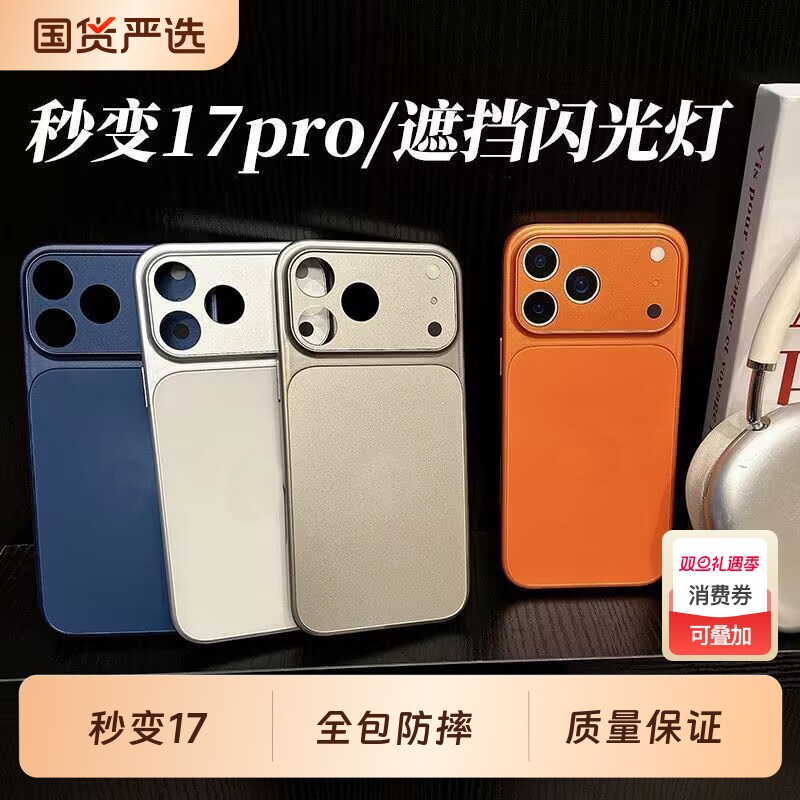 秒变17苹果16promax手机壳适用于iPhone17Air遮挡闪光灯15pro全包防摔14max变十七保护套13plus男女12高级