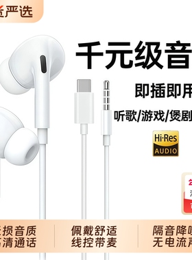 集语有线耳机圆孔入耳式type-c接口适用于华为小米苹果16iPhone17
