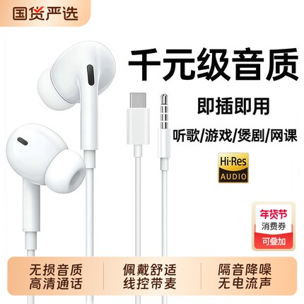 集语有线耳机圆孔入耳式type-c接口适用于华为小米苹果16iPhone17