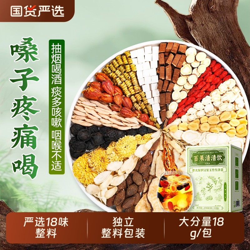 同仁堂胖大海罗汉果雪梨茶玉竹慢性烟清炎肺化痰止咳泡水喝养生茶