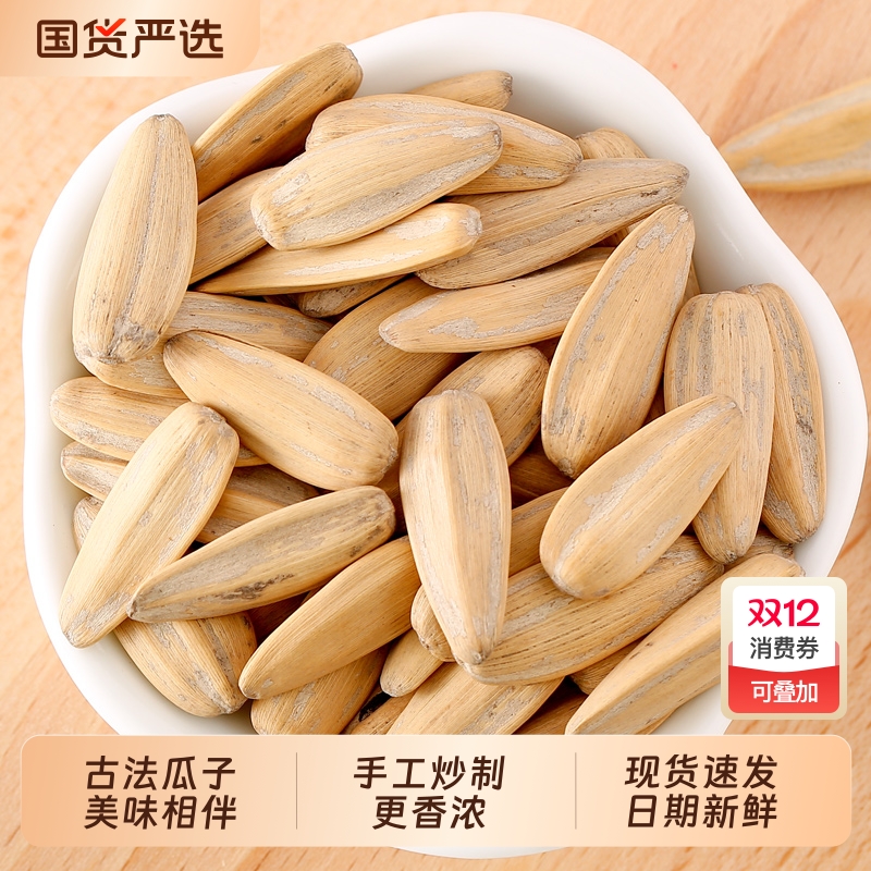 遇见枣恋古法多味瓜子打手瓜子大颗粒葵花籽炒货休闲追剧零食年货