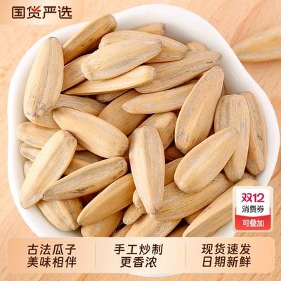 遇见枣恋古法多味瓜子打手瓜子大颗粒葵花籽炒货休闲追剧零食年货