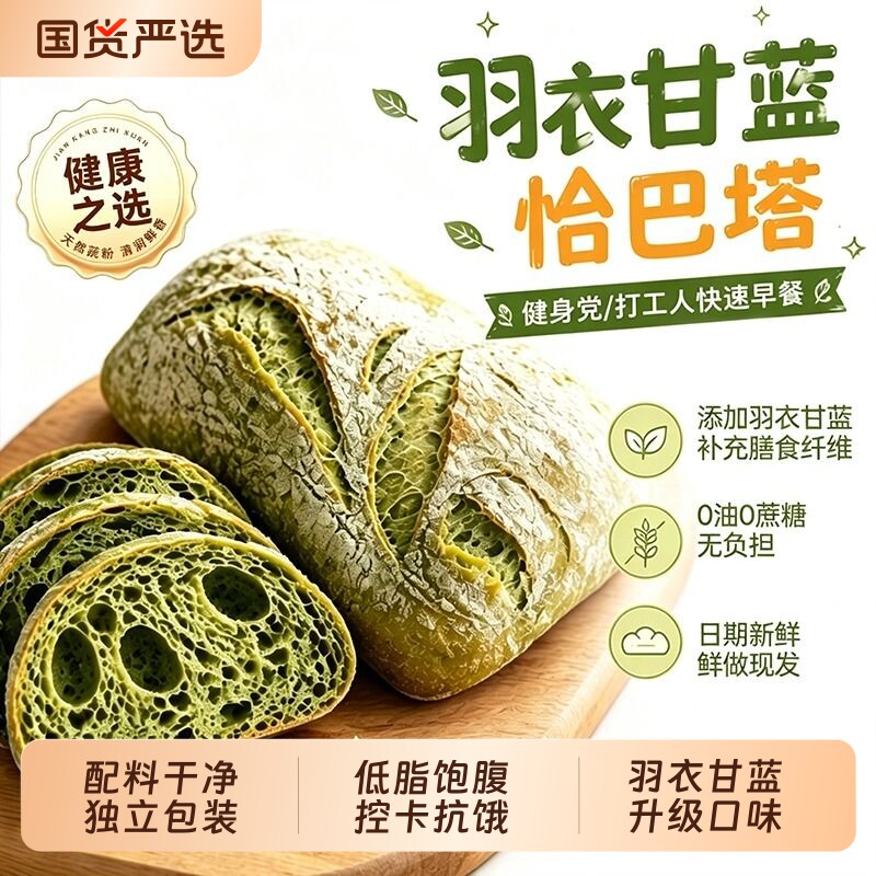 羽衣甘蓝恰巴塔面包欧包无添蔗糖无油营养早餐代餐解馋休闲零食