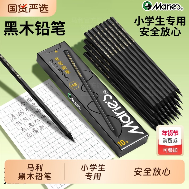 马利黑木铅笔hb小学生专用一二年级2b黑色无铅毒不易断六边形儿童写字幼儿园初学者入学必备用品考试专用