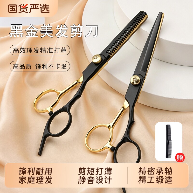 理发美发剪刀自己剪头发套装专业打薄剪发平牙剪家用男女刘海神器