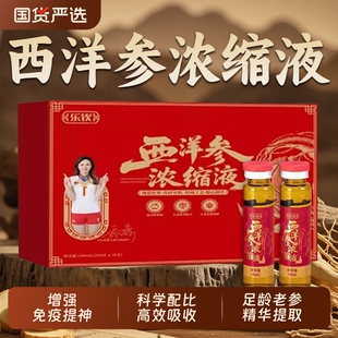 西洋参浓缩液原浆口服液正品 送礼XT长辈饮料 官方旗舰店乐钦礼盒装