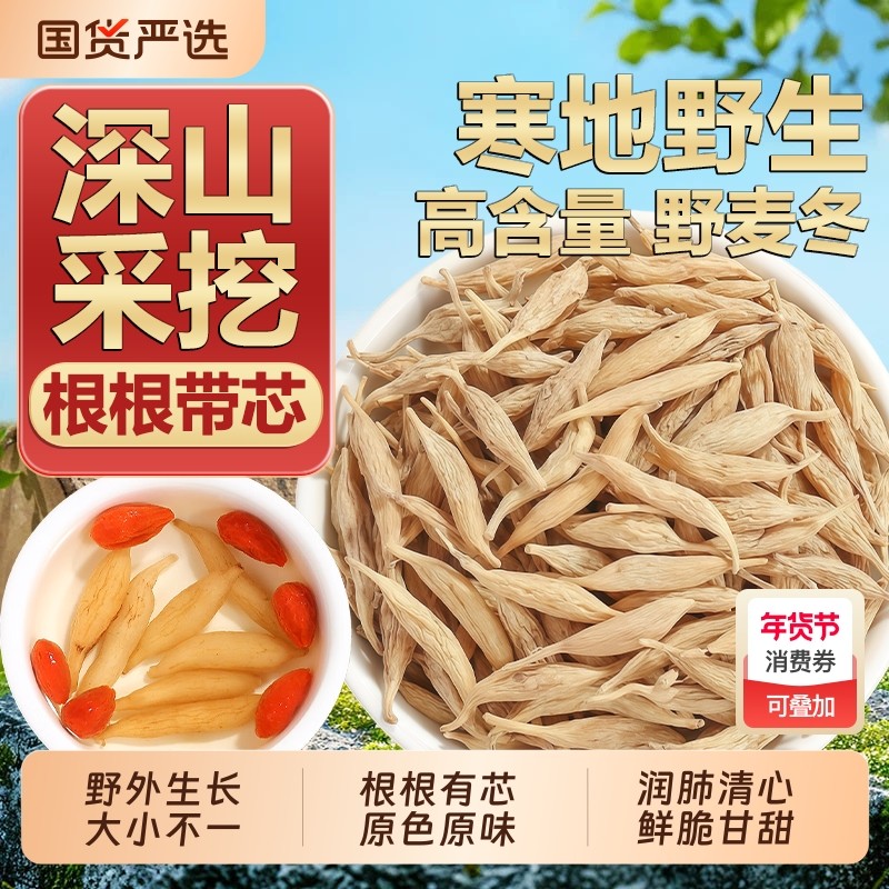 野生麦冬中药材正品官方旗舰店四川特级麦东茶沙参玉竹黄芪泡水喝