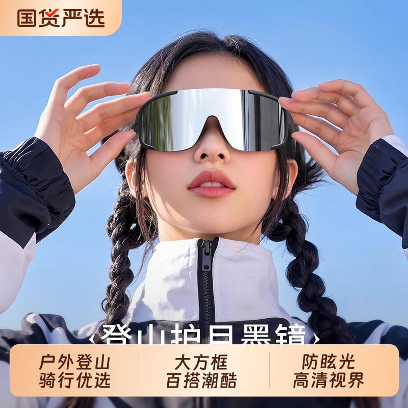 登山护目镜女户外运动爬山墨镜男近视防风沙雪山偏光骑行眼镜