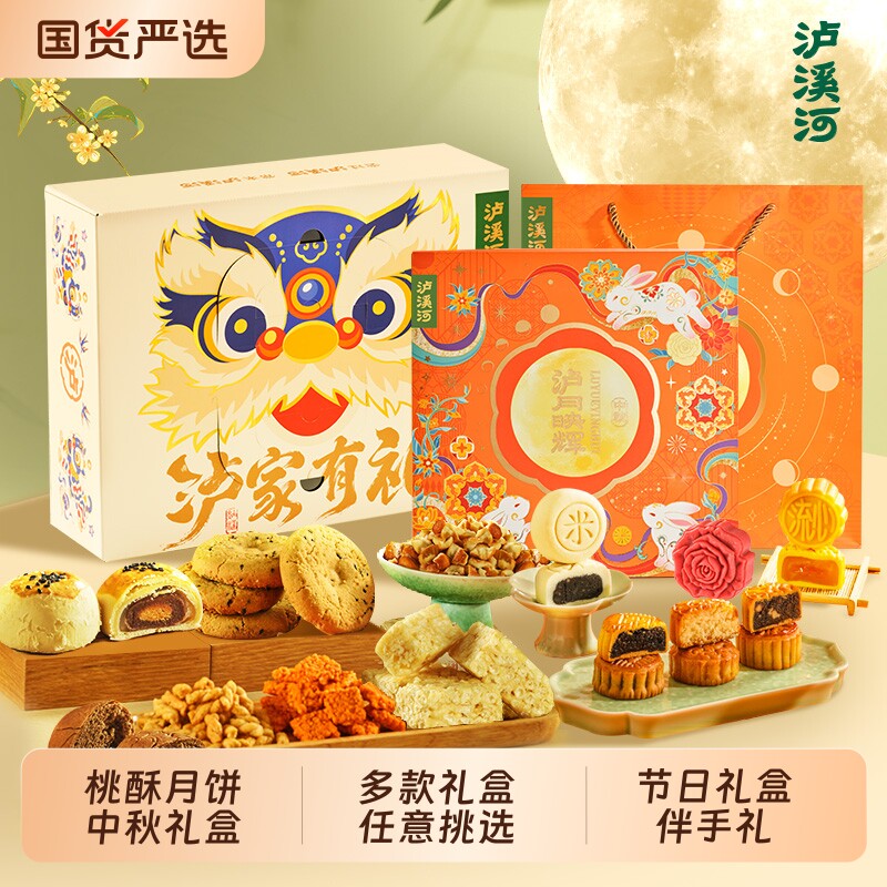泸溪河桃酥礼盒月饼礼盒中秋节送礼特产小吃中式糕点心礼品送长辈