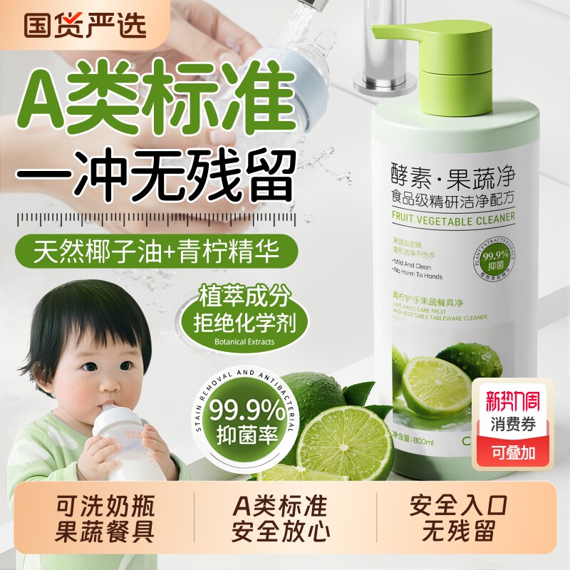 a类标准婴儿奶瓶清洁剂餐具果蔬清洗剂新生宝宝奶嘴洗水果清洗液