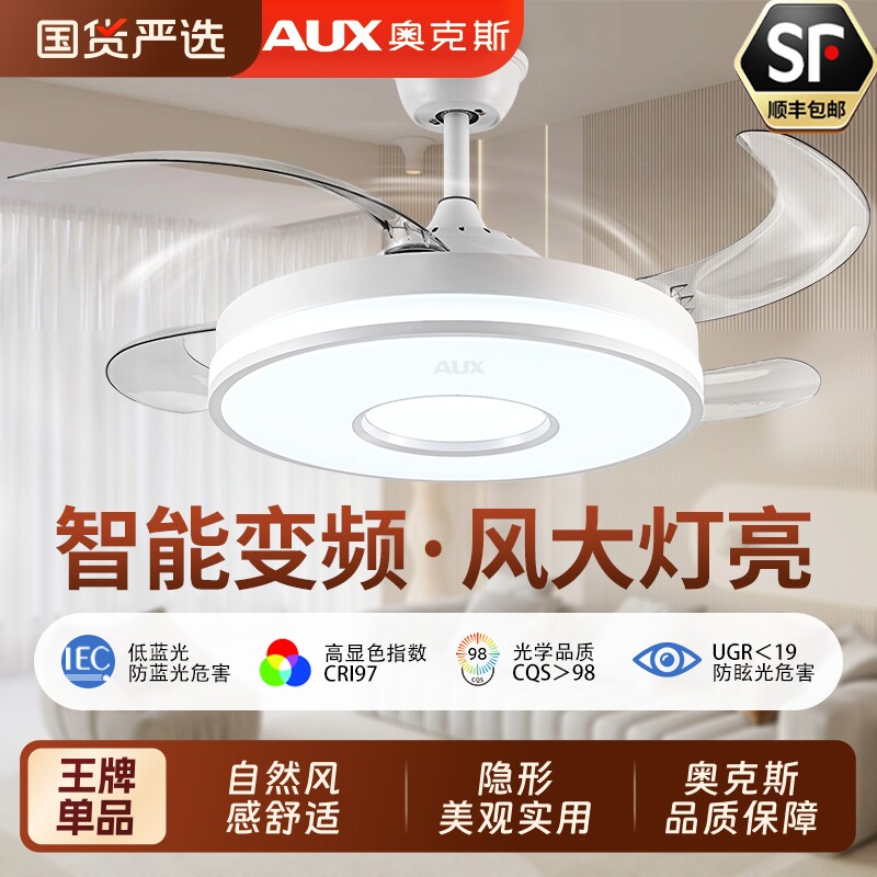奥克斯吊扇灯风扇灯客厅2025新款餐厅电扇吊灯隐形带吸顶家用卧室