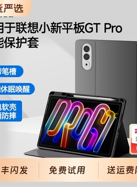适用联想小新ProGT保护壳Pad Pro GT平板保护套gtpro带笔槽11.1英寸padprogt电脑全包防摔软硅胶外壳皮套ipad