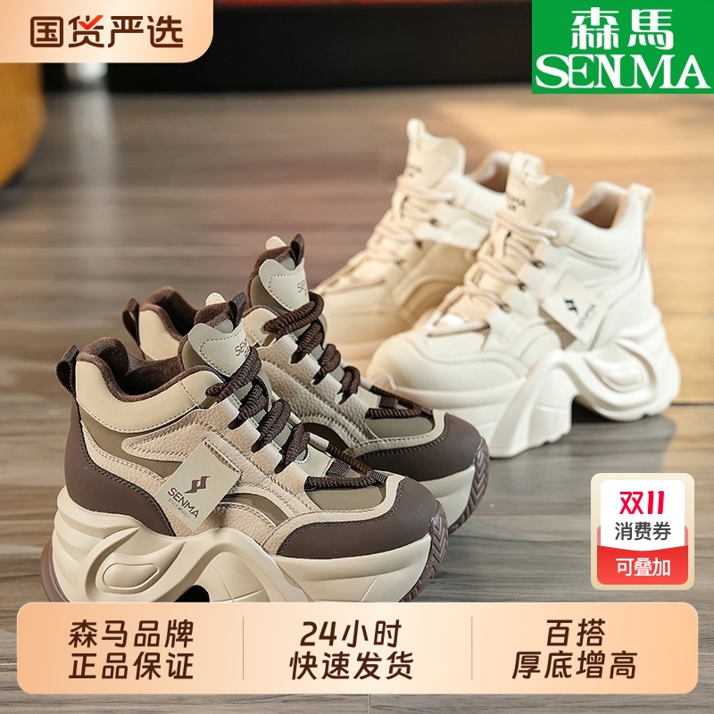SENMA/森马女鞋厚底内增高皮面老爹鞋运动休闲单鞋加绒百搭国货