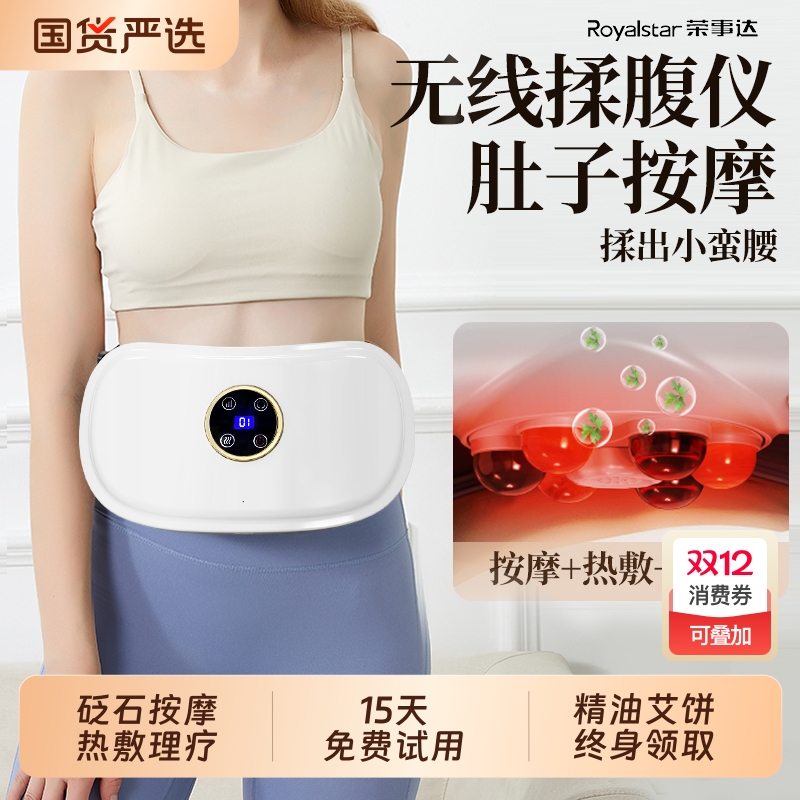荣事达自动腹部按摩器加热揉腹