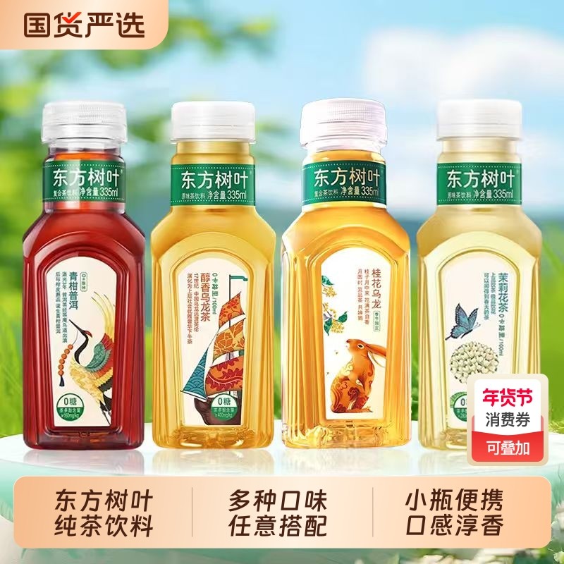 农夫山泉东方树叶青柑普洱茉莉花茶335ml小瓶装无糖茶饮料0糖0
