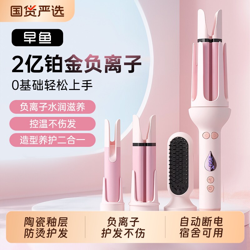 全自动卷发棒多合一负离子不伤发图片