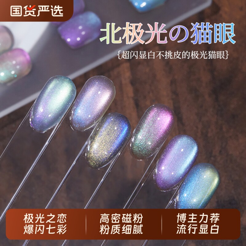 宝诗曼北极之光猫眼指甲油胶2025年新款爆闪玻璃珠猫眼胶磁粉罐装