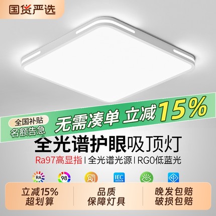全光谱照明led吸顶灯卧室房间客厅厨房餐厅2025新款全屋大气大灯