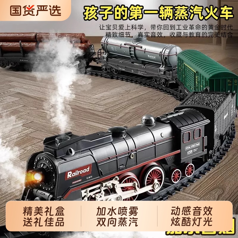 蒸汽火车轨道车玩具儿童电动小火车仿真绿皮喷雾男孩动车模型高铁
