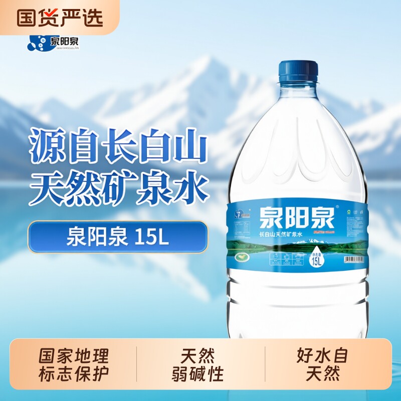 泉阳泉天然矿泉水5L15L升大桶装饮用水整箱装桶装水上门送货山泉