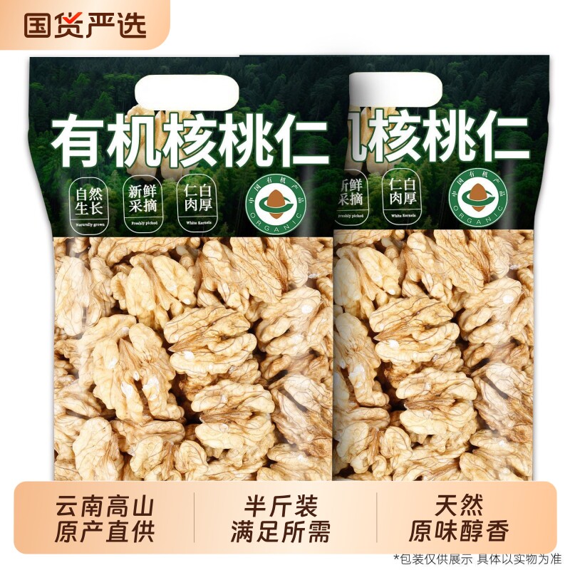 坚芽乐新疆阿克苏185纸皮核桃图片
