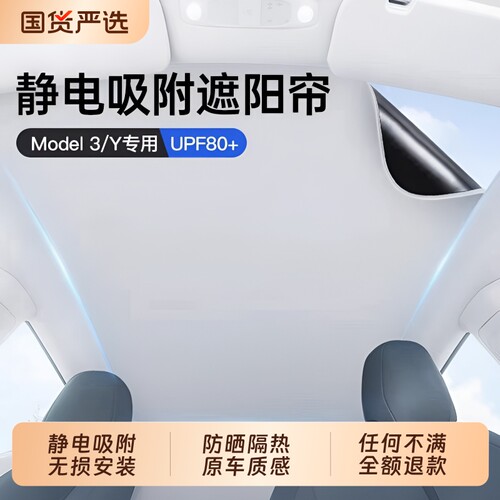 99%遮阳率】特斯拉防晒隔热帘