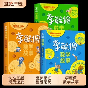 全3册李毓佩数学故事系列童话集小学生低年级历险记思维训练注音版一二三年级阅读课外书必读书籍读物趣味有趣科普高年级K中年级