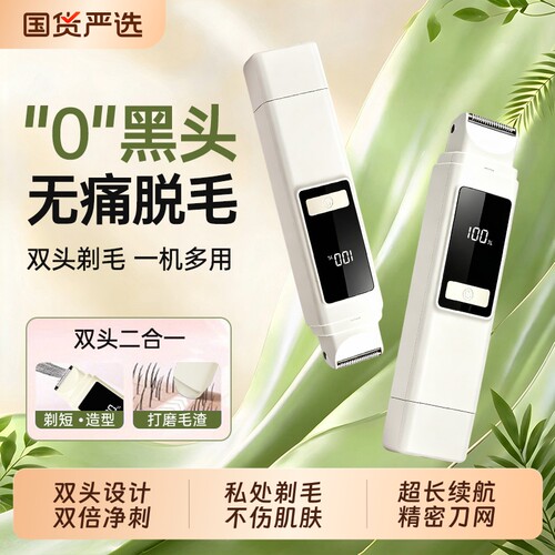 【全新上市】双头私密剃毛神器