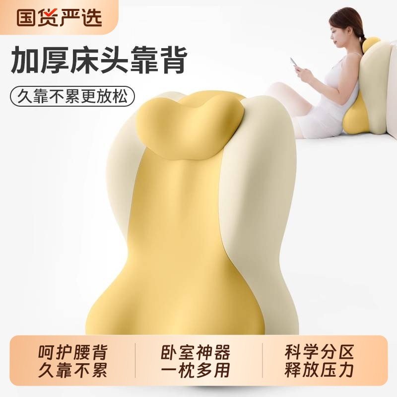 知梦人床头靠垫床上大靠背学生宿舍床靠背垫抱枕孕妇护腰沙发靠枕