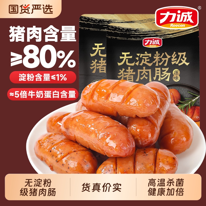 力诚级猪肉肠地道肠即食火山石烤肠爆汁脆皮热狗休闲零食国货健康