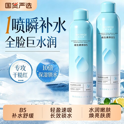 玻尿酸小分子补水喷雾舒敏感缓泛红保妆前护肤湿敷水男女官方正品
