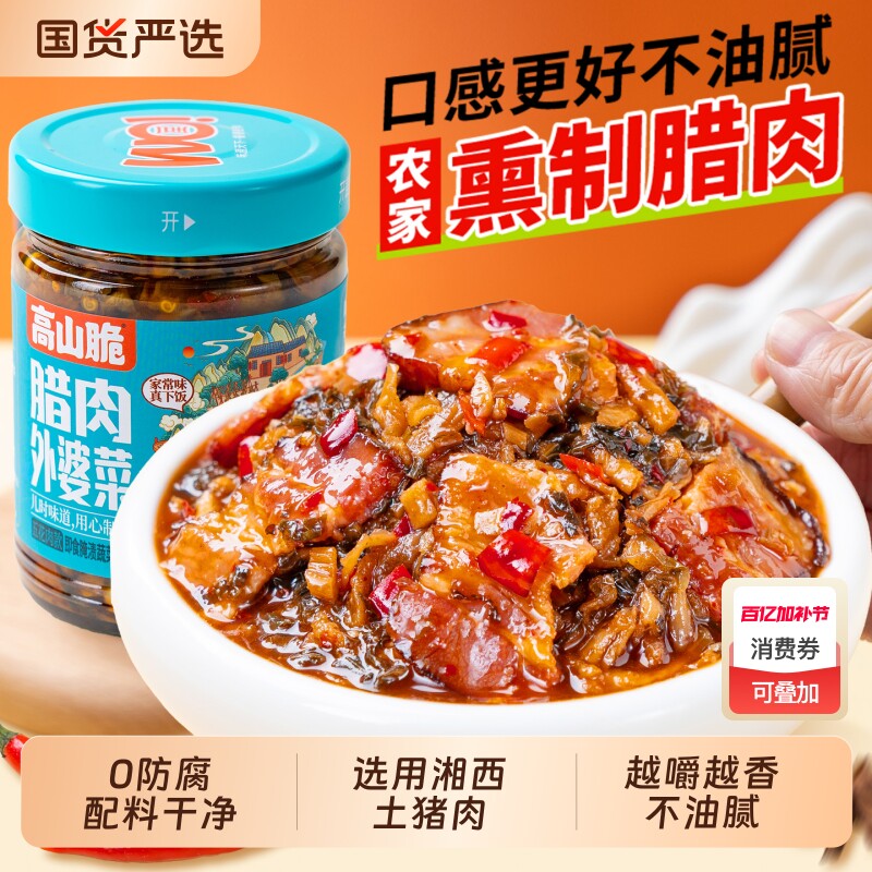 屋头高山脆腊肉外婆菜湘西农家自制烟熏腊肉梅干菜下饭菜拌饭萝卜