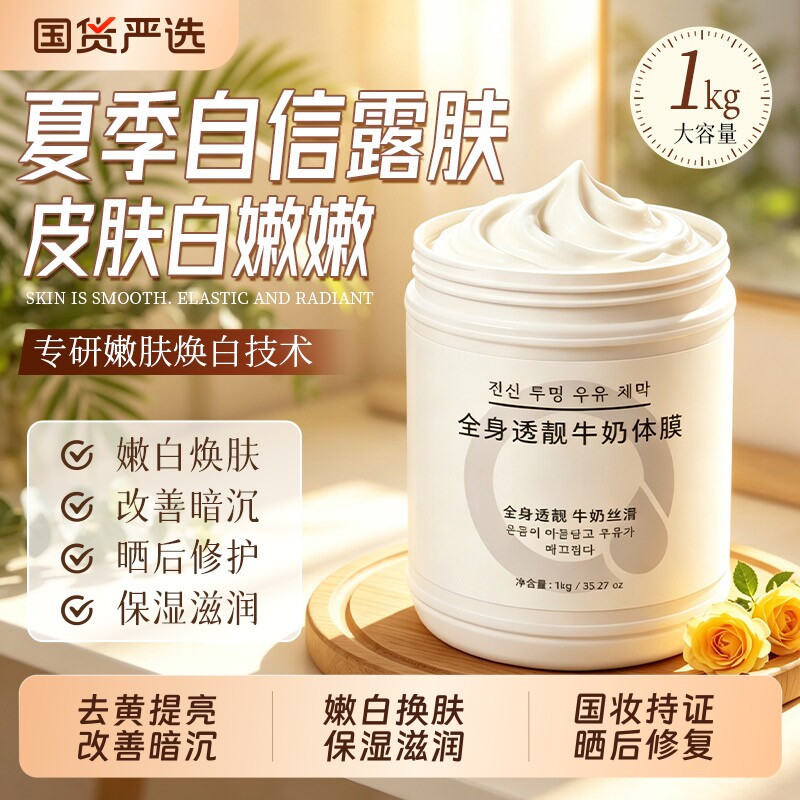 烟酰胺美白体膜全身白绷带身体乳刷酸保湿提亮北海道正品牛奶补水