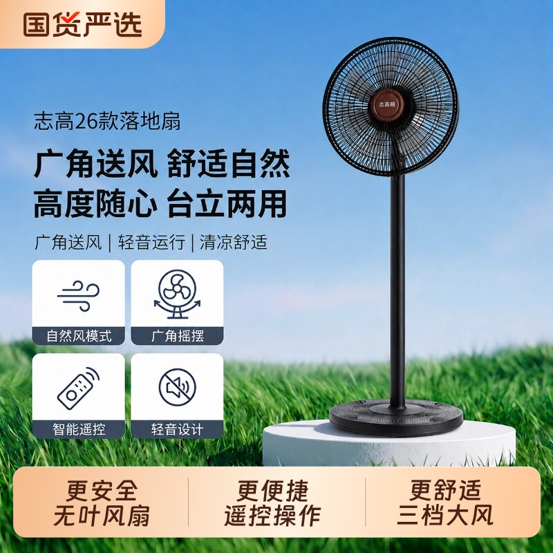 志高塔扇风扇家用立式轻音大风力落地扇新款无叶摇头遥控变频换新