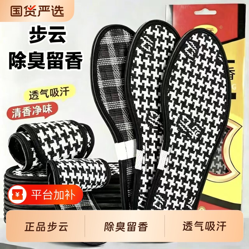 步云除臭留香鞋垫男女抗菌防臭吸汗透气软底棉布汗脚皮鞋运动鞋垫
