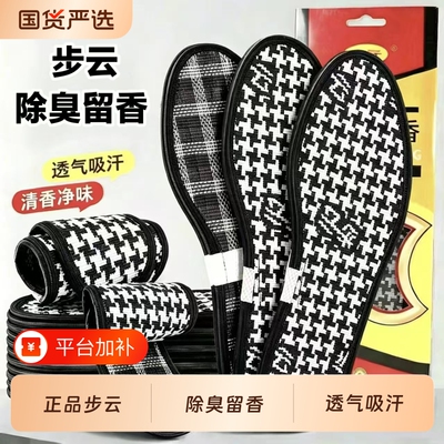 步云除臭留香抗菌防臭鞋垫