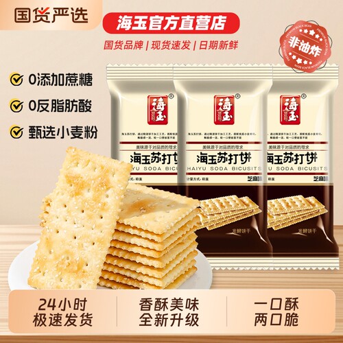 海玉香葱味苏打饼500g|千人回购