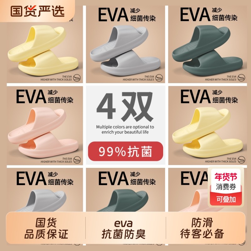 4双装抗菌拖鞋女凉拖eva防滑防臭家用浴室室内家居夏季待客国货