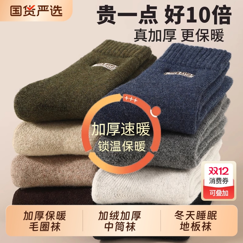 秋冬季加绒加厚保暖毛圈中筒袜