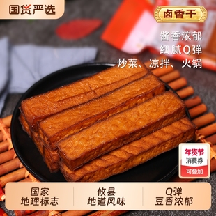 湖南特产攸县国家地理标志武冈香干卤豆腐柴火卤香干凉拌豆干炒菜