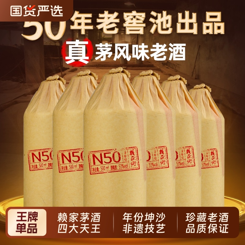 贵州酱香型白酒53度正宗纯粮食白酒纯坤沙酒高粱酒坤沙老酒水整箱