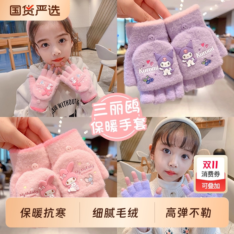 儿童手套秋冬季保暖可爱小孩卡通库洛米女童半指翻盖宝宝五指写字