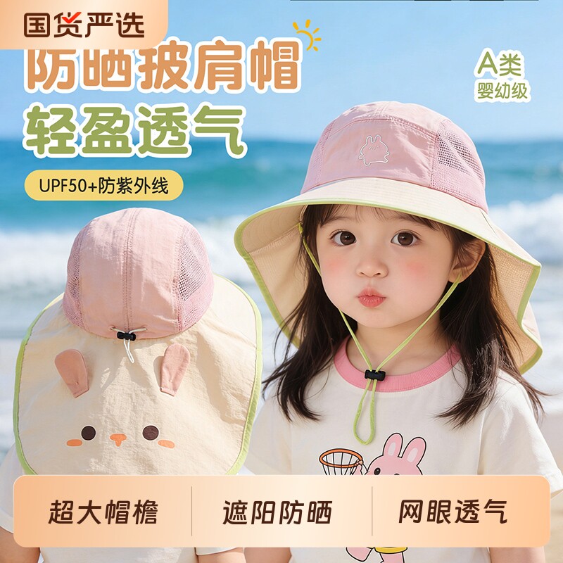 儿童防晒帽男宝女宝宝遮阳帽男童女童夏季薄款披肩帽夏款超萌可爱