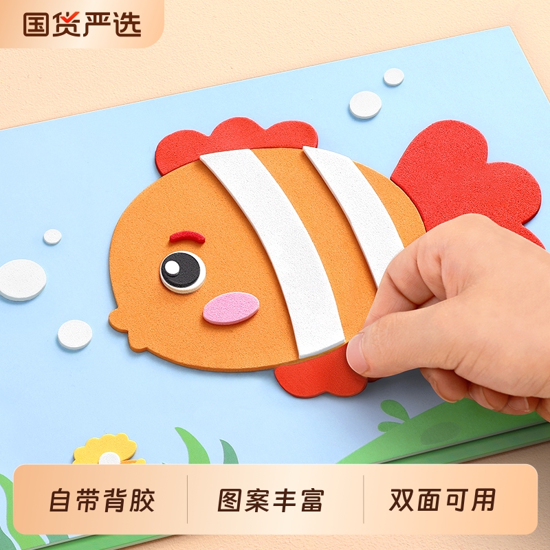 儿童手工玩具diy立体贴画贴纸