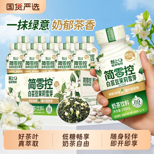 轻上茉莉雪芽瓶装|超1000次加购