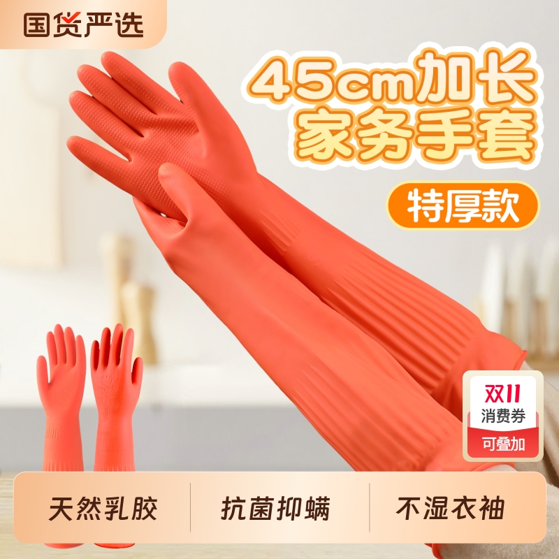 【2双】加长45cm家务橡胶手套