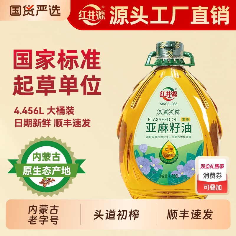 红井源纯亚麻籽油|230人收藏