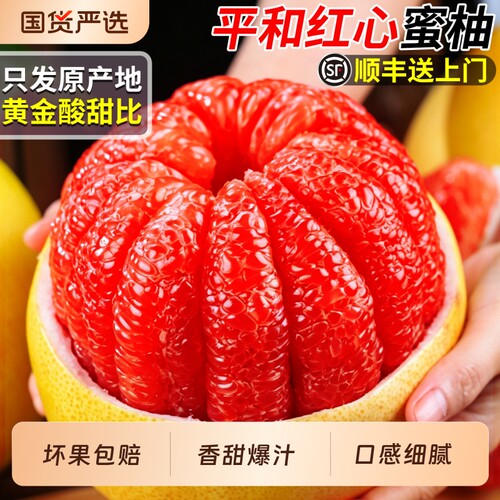 红心柚子顺丰福建平和蜜柚新鲜水果当季大果琯溪红肉多汁整箱包邮