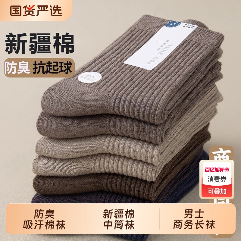 诸暨袜子男款秋冬中筒袜新疆棉防臭吸汗透气春秋款男士商务长筒袜